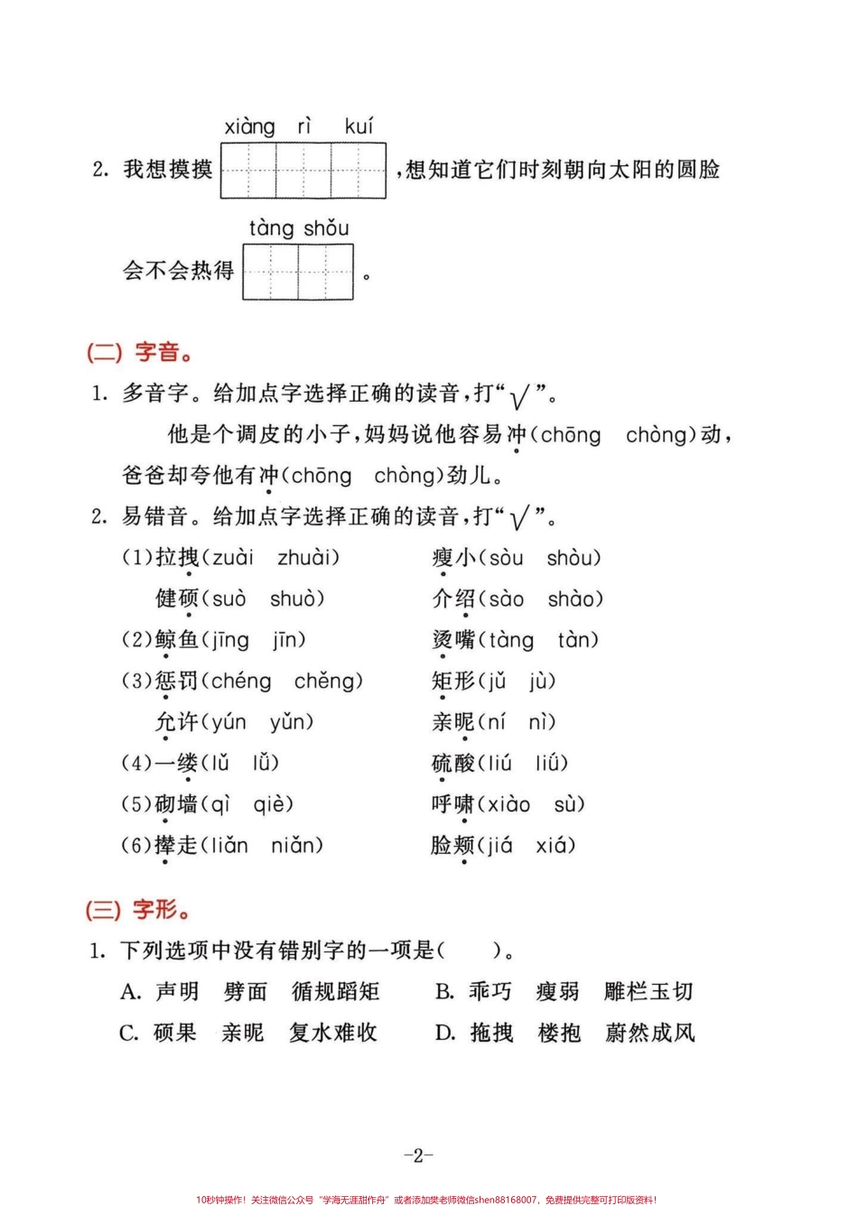 四年级下册语文期末复习1-8单元归类整合想到有的同学课程还没结束就单独把这第八单元拿出来到时候学完可以巩固一下刚学的有课程全部结束了的同学可以复习巩固一下全部的1-8单元都有答案#四年级下册语文 #四年级下册语文重点考点复习 #四年级下册语文 #四年级下册语文期末复习 #四年级下册语文重点考点复习 - 副本.pdf_第2页