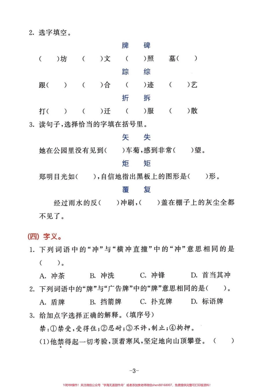 四年级下册语文期末复习1-8单元归类整合想到有的同学课程还没结束就单独把这第八单元拿出来到时候学完可以巩固一下刚学的有课程全部结束了的同学可以复习巩固一下全部的1-8单元都有答案#四年级下册语文 #四年级下册语文重点考点复习 #四年级下册语文 #四年级下册语文期末复习 #四年级下册语文重点考点复习 - 副本.pdf_第3页