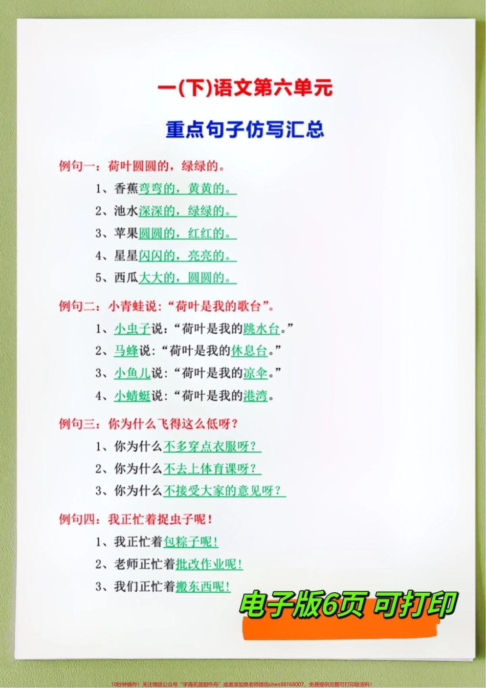 一年级下册语文重点句子仿写汇总‼️语文老师要求：句子仿写是一年级重点也为以后写作打下基础务必让孩子锻炼仿写能力‼️#仿写句子 #一年级语文 #一年级下册#一年级语文下册 #必考考点 @DOU+小助手.pdf_第2页