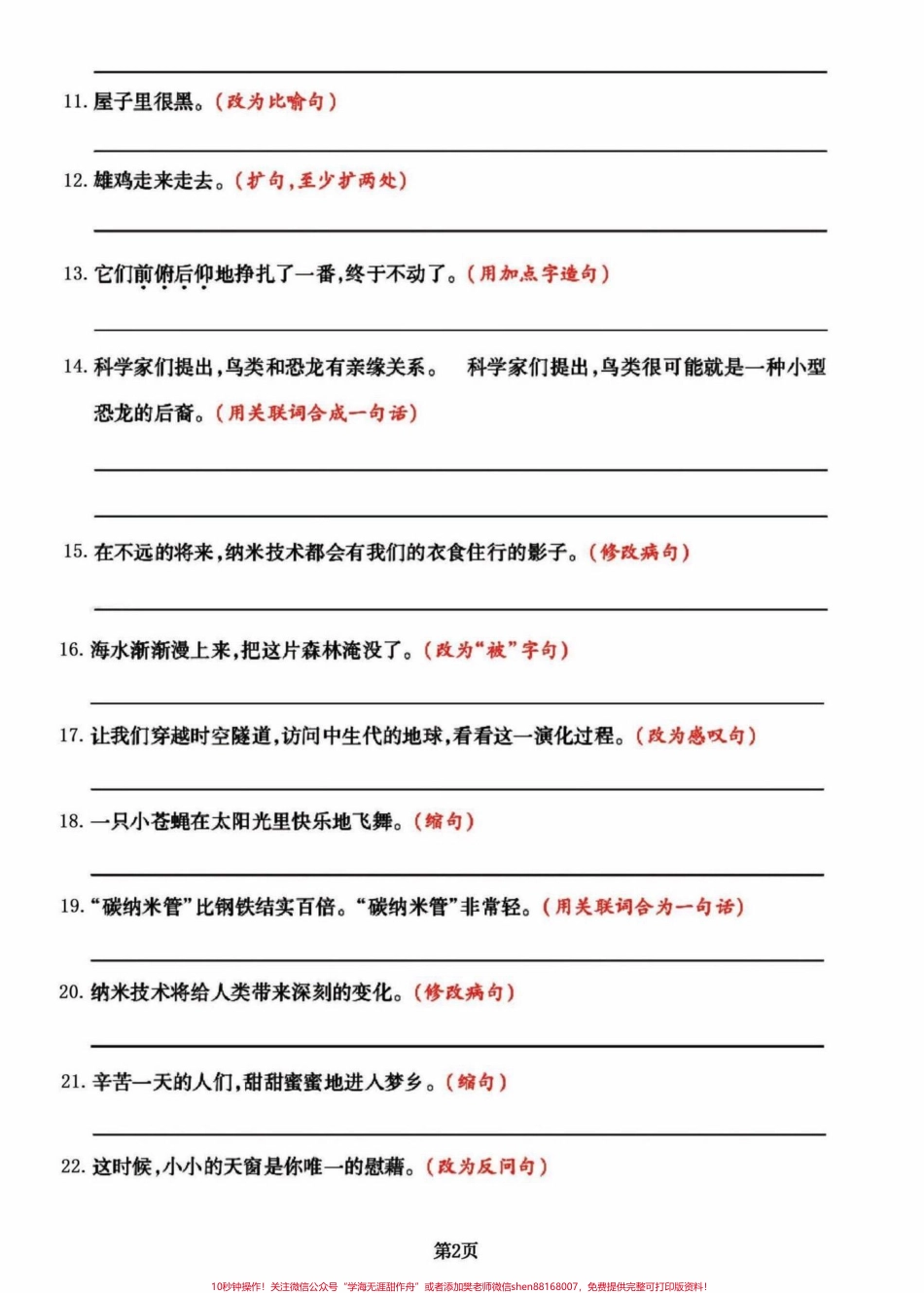 四年级下册语文期末复习句子专项练习有的同学往往忽略了这个句子练习的重要性这也是考察了基础知识的演变拓展练习期末句子专项提分训练练习一下#四年级下册语文 #四年级下册语文重点考点复习 #部编四年级语文下册句子专项习题 #仿写句子#期末复习 - 副本.pdf_第2页