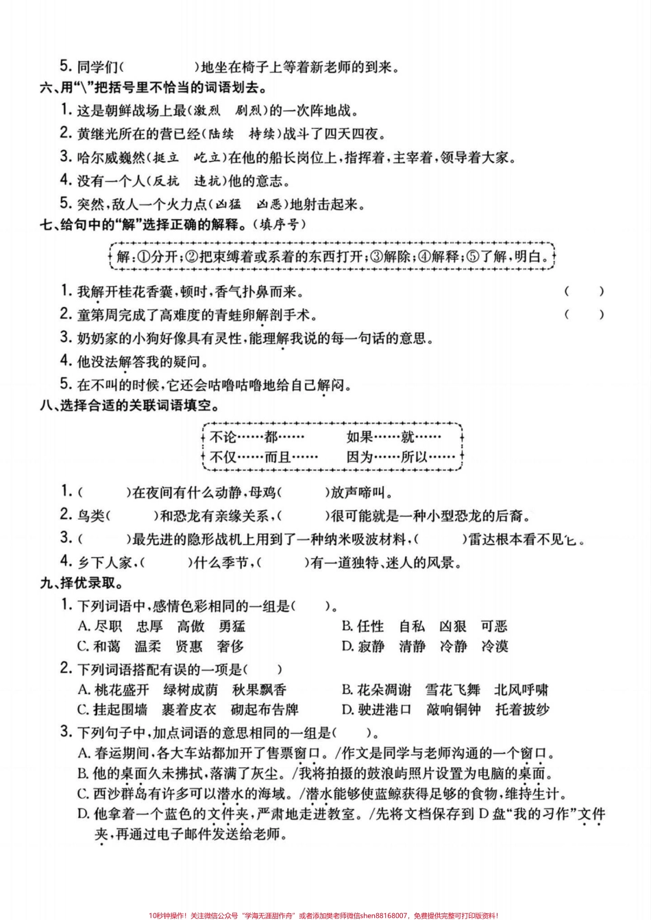四年级下册语文期末专项复习练习期末语文复习专项——字词句练习家长给孩子打印练习考试不丢分#四年级下册语文 #语文专项练习 #字词句训练 #期末复习 #期末复习题.pdf_第2页
