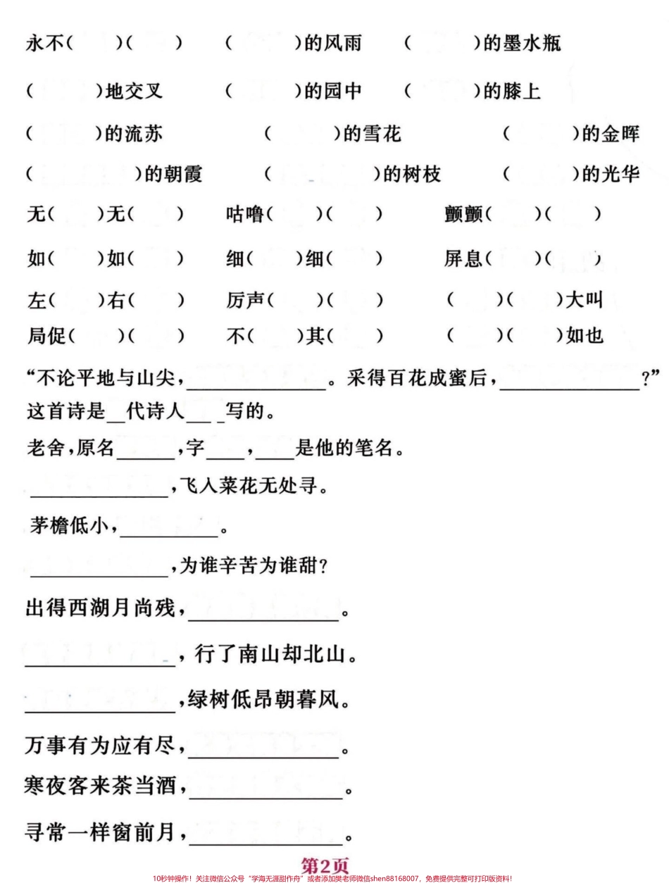 四年级下册语文日积月累➕课文填空考点答卷最后一个月是抓分的时候练一下比背一下更管用一点有答案#四年级按课文内容填空 #四年级下册日积月累 #期末复习 #四年级下册语文 #四年级下册语文重点考点复习 - 副本.pdf_第2页