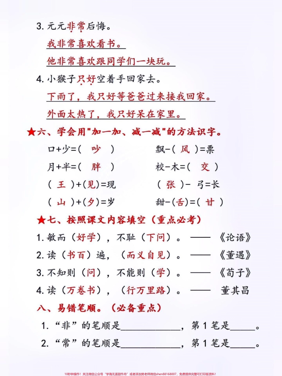 一年级语文第七单元知识点汇总#关注我持续更新小学知识 #小学语文知识点 #一年级语文下册 #一年级重点知识归纳 @抖音小助手 @抖音热点 @抖音创作者中心.pdf_第3页