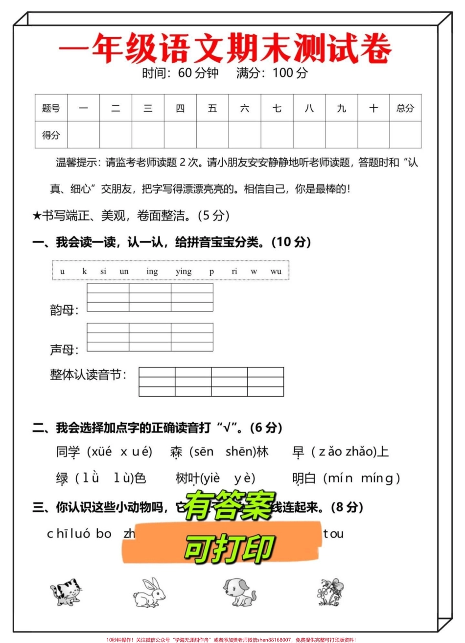 一年级语文开学考试（期末试卷）‼️要开学考试的考前多练习‼️考试稳过‼️#一年级语文 #开学考试 #一年级期末考试 #一年级下册 一年级上册@DOU+小助手.pdf_第1页