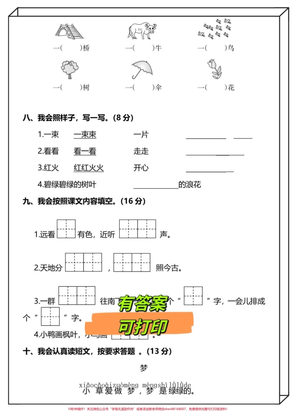 一年级语文开学考试（期末试卷）‼️要开学考试的考前多练习‼️考试稳过‼️#一年级语文 #开学考试 #一年级期末考试 #一年级下册 一年级上册@DOU+小助手.pdf_第3页