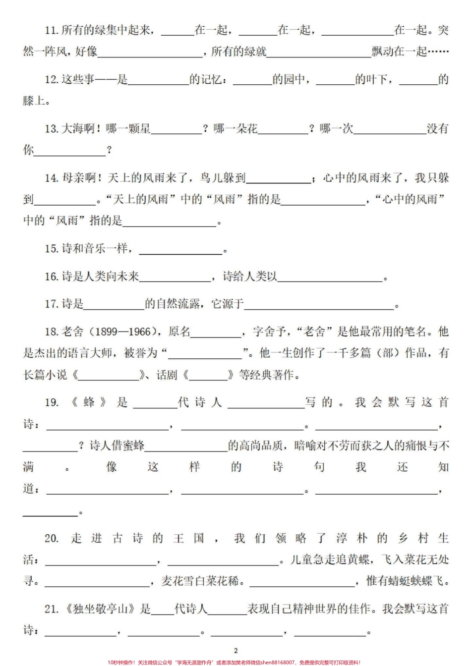 四年级语文老师说下册这样学习成绩就会提升四年级下册语文按课文内容填空基础差的孩子们可以补一补当作预习用或者复习巩固用都可以#四年级下册语文 #努力成为更好的自己 #四年级下册语文重点考点复习 #四年级语文按课文内容填空 #四年级语文下册 - 副本.pdf_第2页