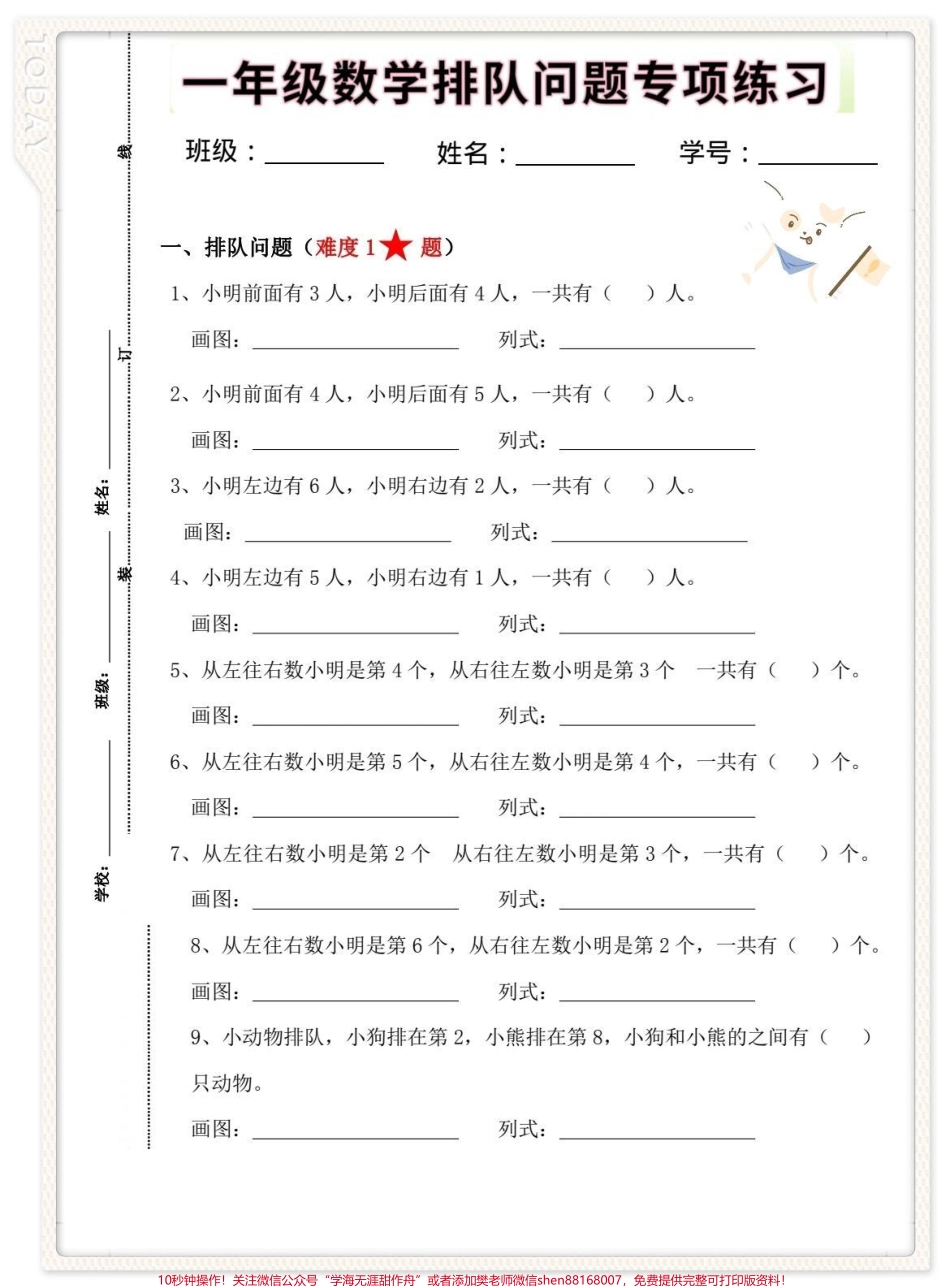 一年级语文排队问题+专项练习#一年级#排队问题 #一年级排队问题 #一年级排队问题专项练习 #一年级排队题.pdf_第2页