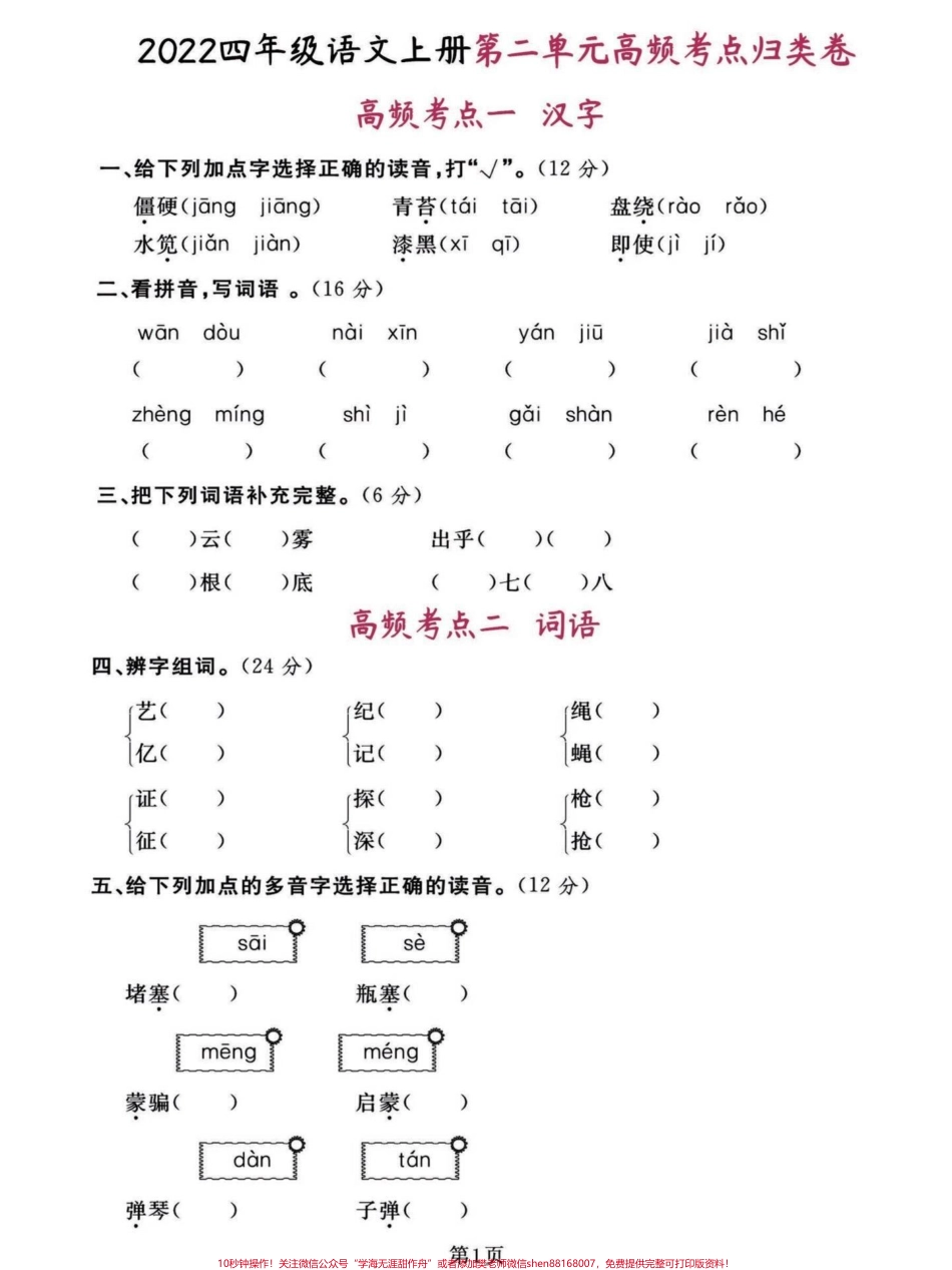 四年级语文上册1-8单元高频考点试卷2022学年小学四年级语文上册全单元1-8高频考点归类密卷家长收藏给孩子打印一份吧#四年级语文上册 #家长收藏孩子受益 #语文考点 #必考考点 #学习资料分享 - 副本.pdf_第3页