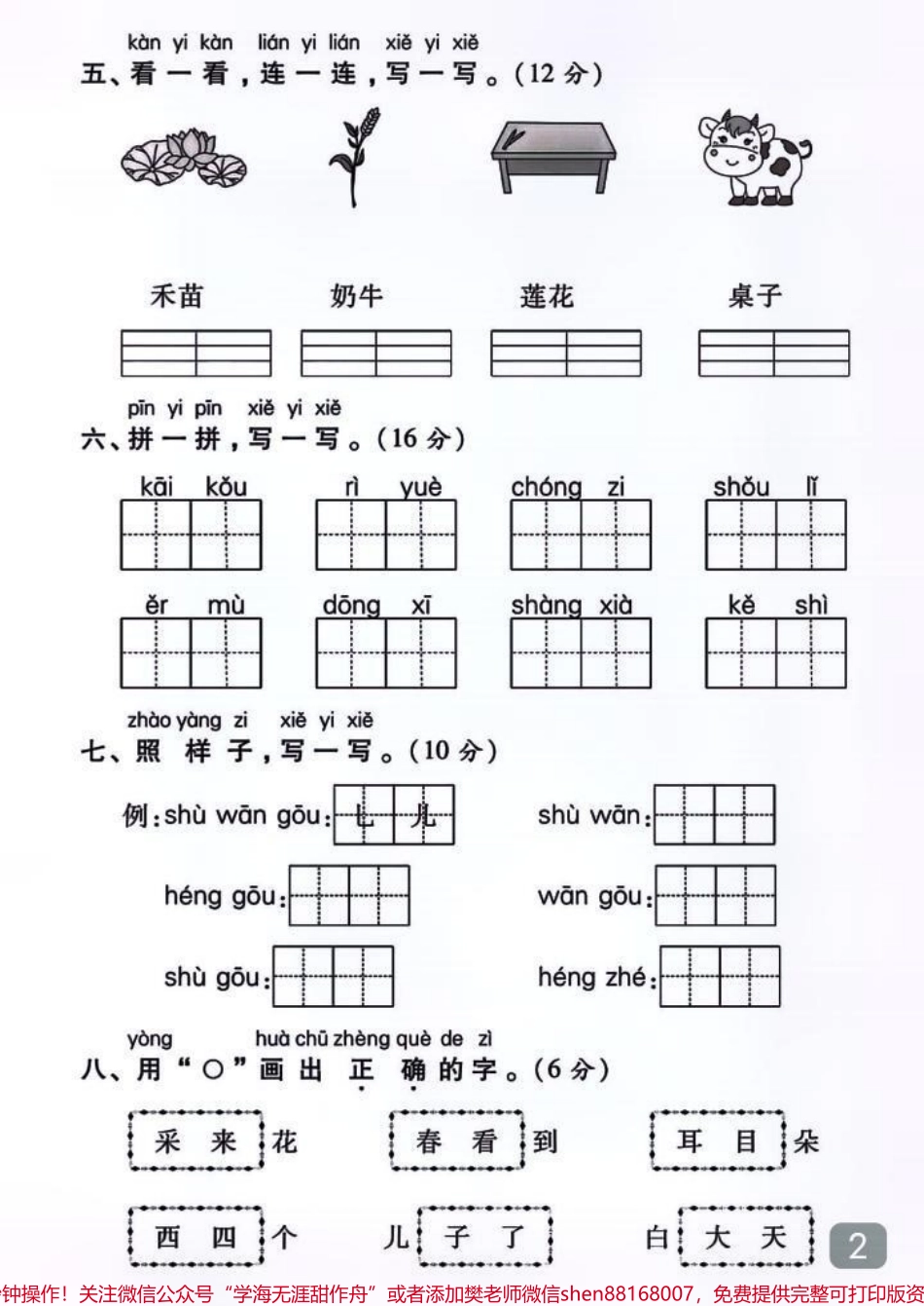 一年级语文期中高频考点测试卷#家长必读 #每天学习一点点 #小学试卷分享 #小学语文 #期中测试卷.pdf_第2页