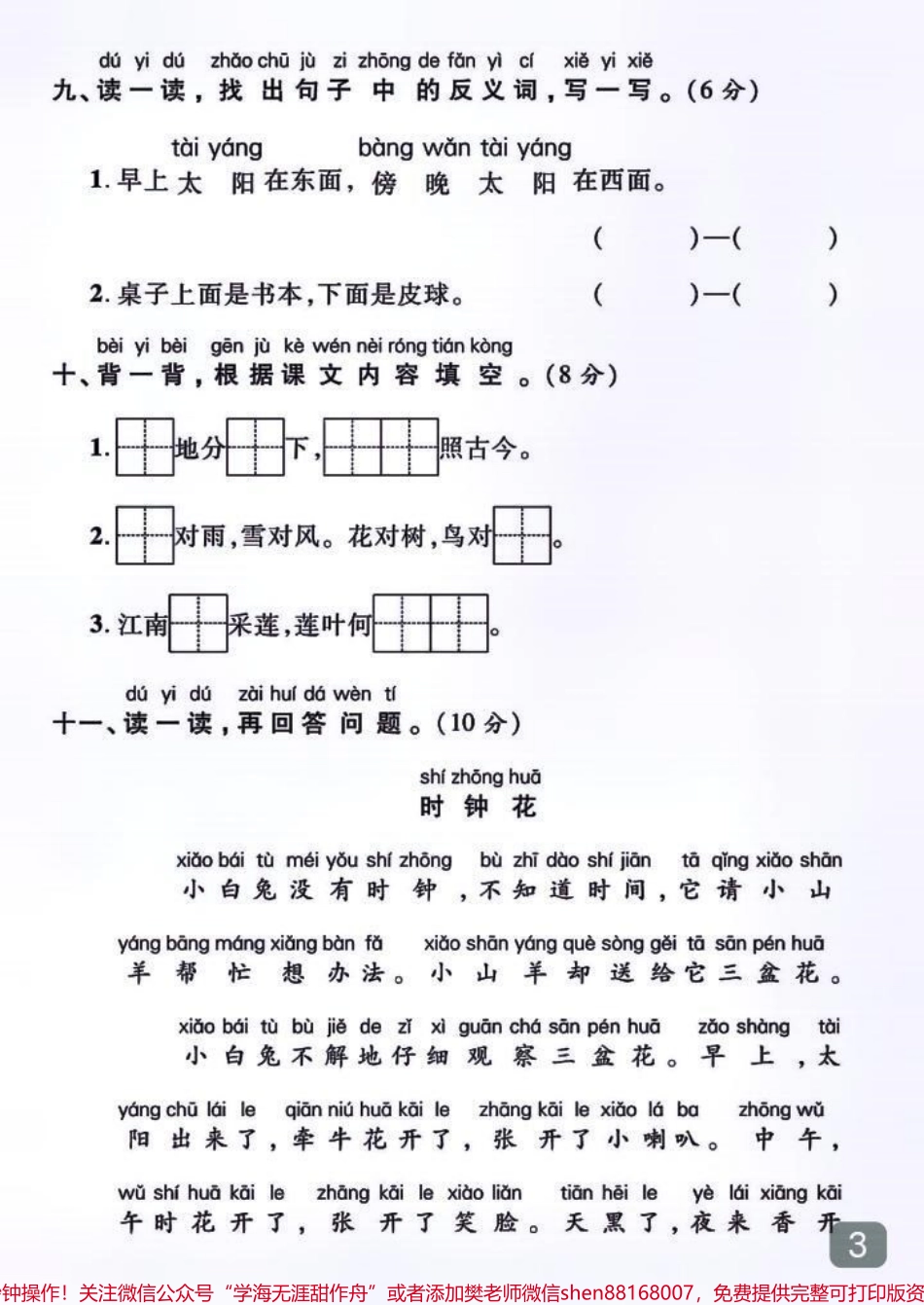 一年级语文期中高频考点测试卷#家长必读 #每天学习一点点 #小学试卷分享 #小学语文 #期中测试卷.pdf_第3页