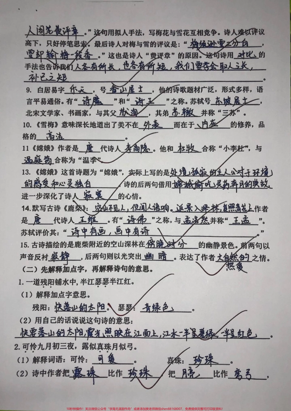 四年级语文上册1-8单元日积月累冲刺卷共8个单元检测卷！1-4单元复习5-8预习复习冲刺卷有空白卷附答案可打印#语文考点 #家长收藏孩子受益 #四年级语文上册 #日积月累学语文 #四年级 - 副本.pdf_第2页
