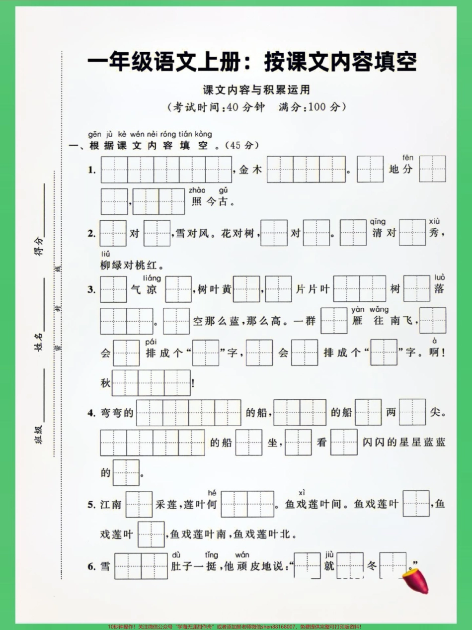 一年级语文上册按课文内容填空#一年级重点知识归纳 #一年级拼音 #期中考试成绩出炉 #一年级下册语文根据课文内容填空 #拼音.pdf_第1页