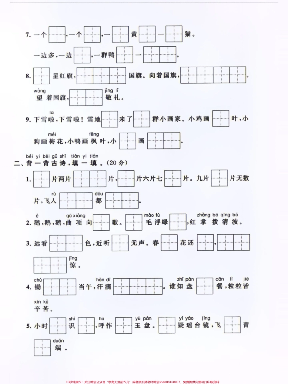 一年级语文上册按课文内容填空#一年级重点知识归纳 #一年级拼音 #期中考试成绩出炉 #一年级下册语文根据课文内容填空 #拼音.pdf_第2页