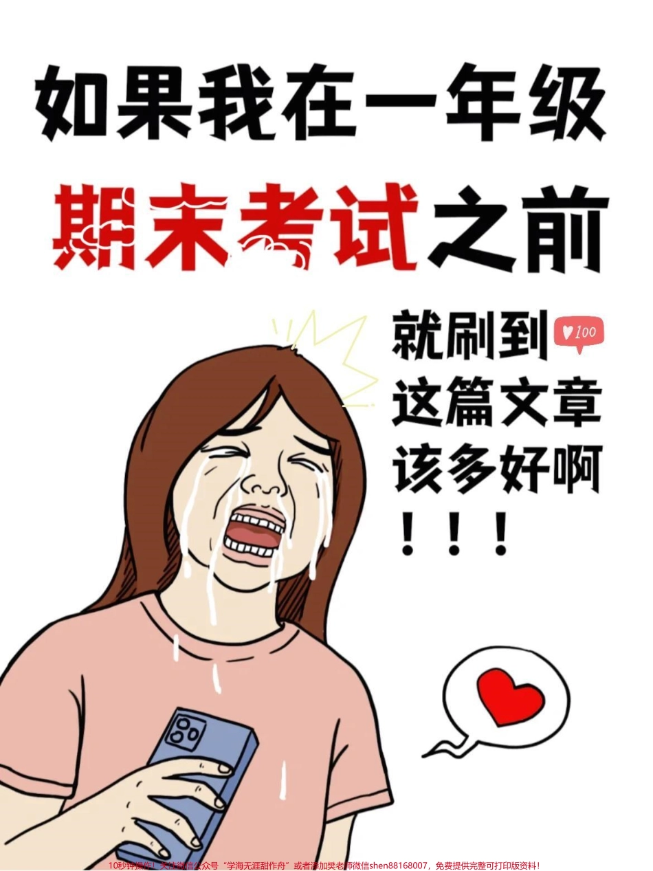 一年级语文上册词语累积识字组词字词专项字词专项练习‼️填空专项练习‼️形近字练习拼音搭配专项练习#一年级重点知识归纳 #一年级语文上册 #知识点总结 #期末总复习#字词专项练习.pdf_第1页