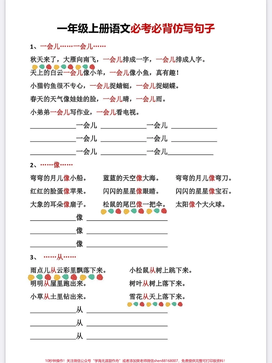 一年级语文上册基础知识必考必备仿写句子秋天来啦复习专项练习卷#学霸秘籍 #一年级重点知识归纳 #每天学习一点点进步一点点 #关注我持续更新小学知识 #小学语文怎么学.pdf_第1页