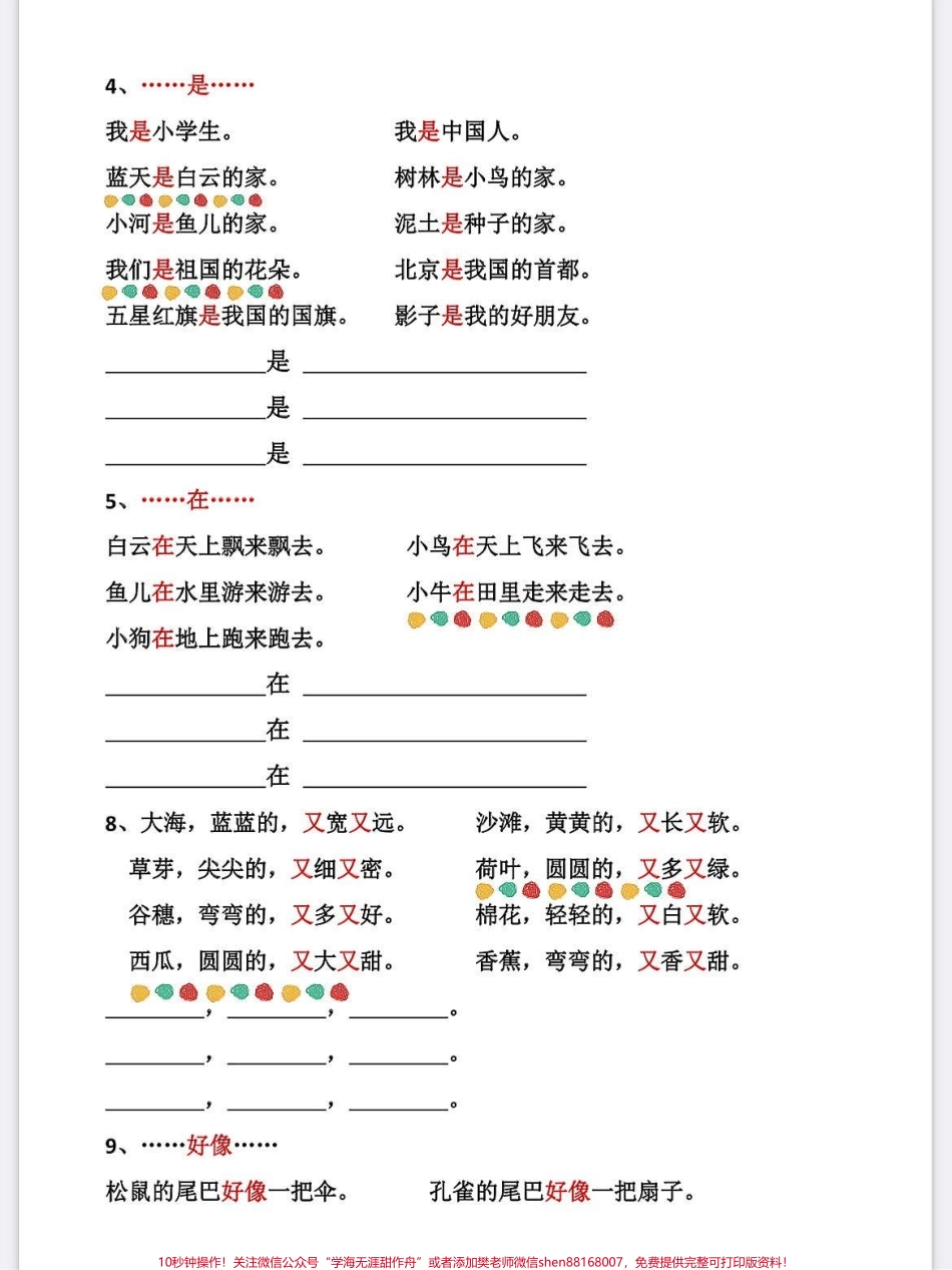 一年级语文上册基础知识必考必备仿写句子秋天来啦复习专项练习卷#学霸秘籍 #一年级重点知识归纳 #每天学习一点点进步一点点 #关注我持续更新小学知识 #小学语文怎么学.pdf_第2页
