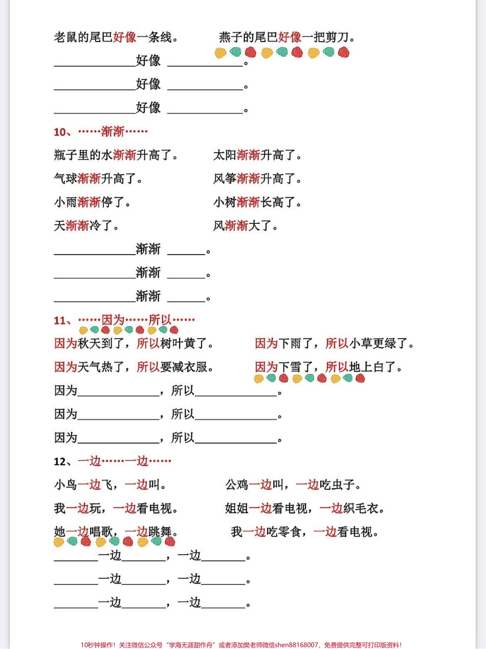 一年级语文上册基础知识必考必备仿写句子秋天来啦复习专项练习卷#学霸秘籍 #一年级重点知识归纳 #每天学习一点点进步一点点 #关注我持续更新小学知识 #小学语文怎么学.pdf_第3页