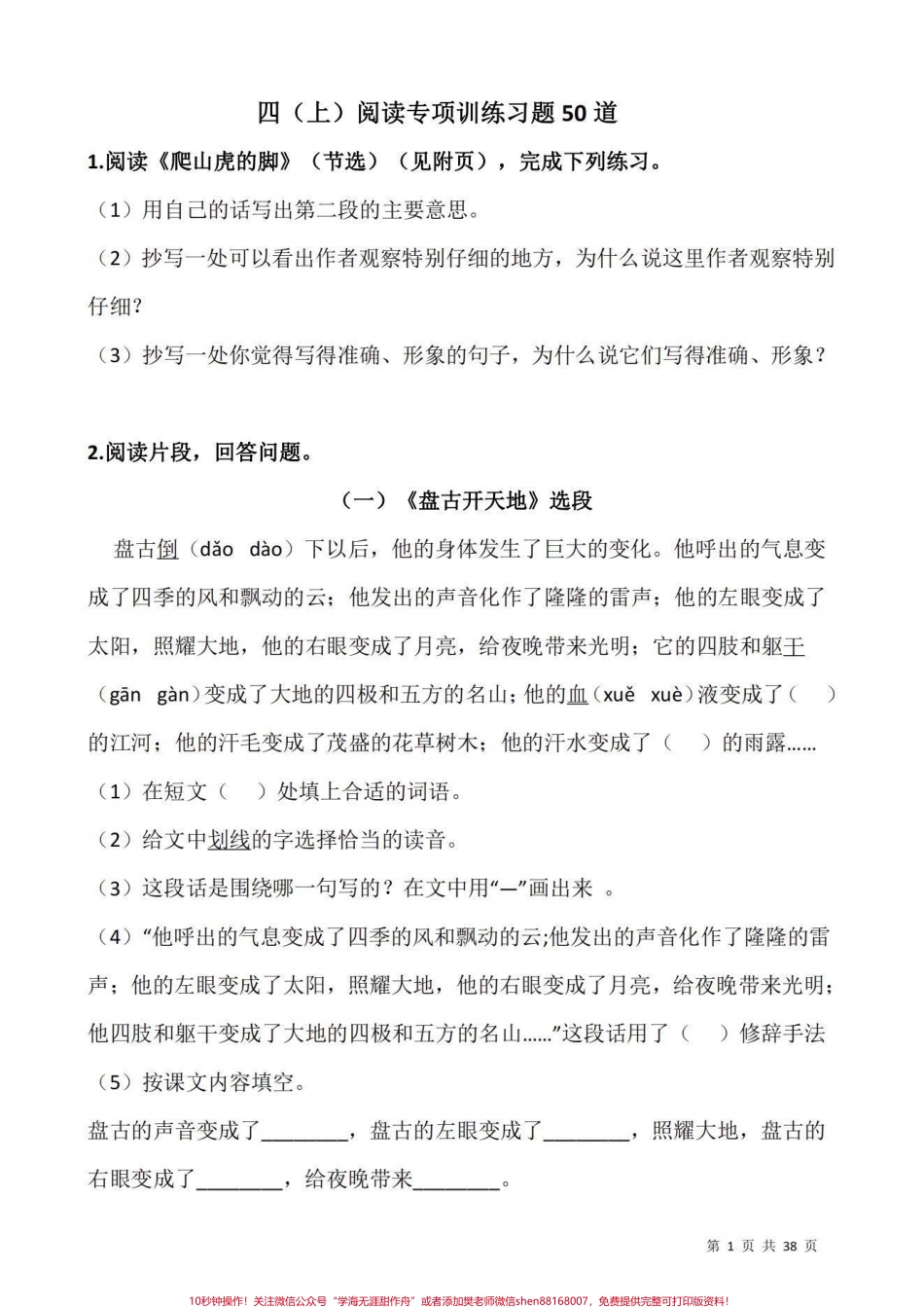 四年级语文上册课外课内阅读理解 #语文阅读理解 #阅读理解 #语文阅读理解答题技巧 #四年级语文 #阅读 - 副本.pdf_第1页
