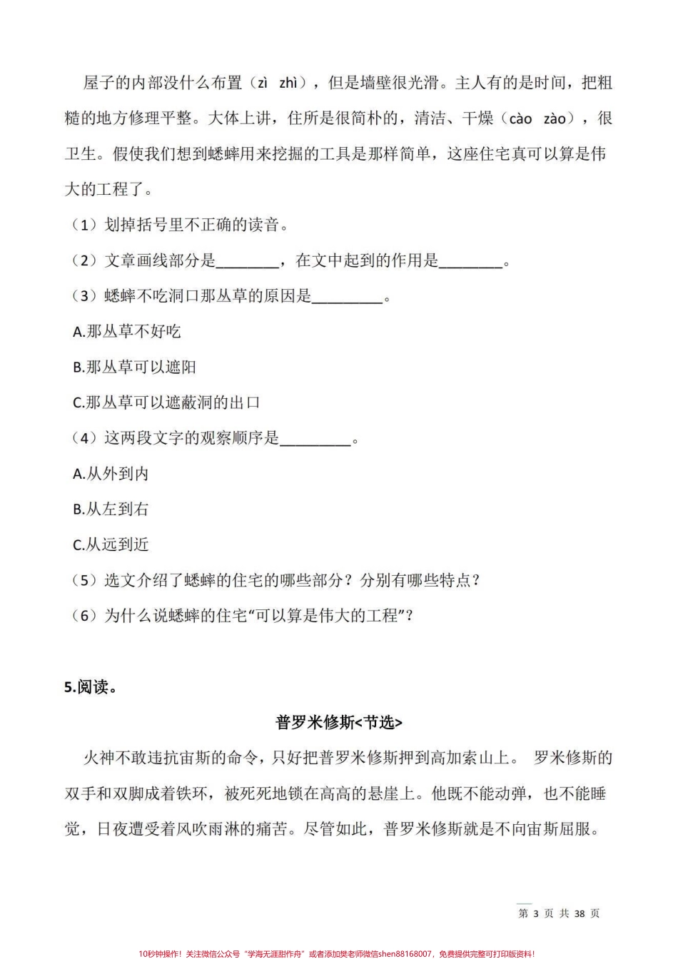 四年级语文上册课外课内阅读理解 #语文阅读理解 #阅读理解 #语文阅读理解答题技巧 #四年级语文 #阅读 - 副本.pdf_第3页