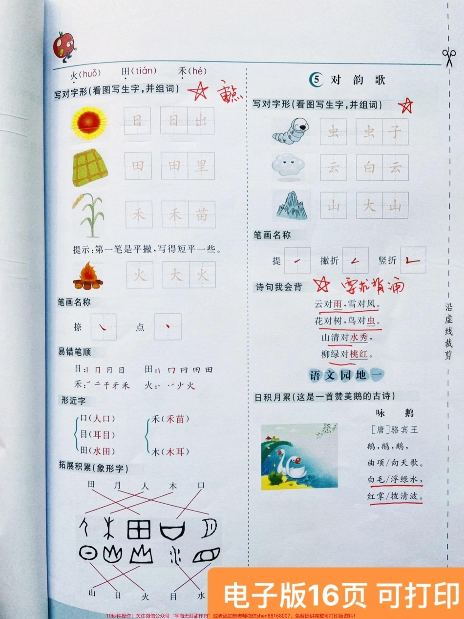 一年级语文上册期中考试考点归纳总结复习2022一年级语文上册一锭会考的考点清单一年级重点知识归纳抓紧时间复习吧一共16页可打印#一年级语文 #一年级重点知识归纳 #一年级语文上册 #一年级 #期中考试 @DOU+小助手.pdf_第2页