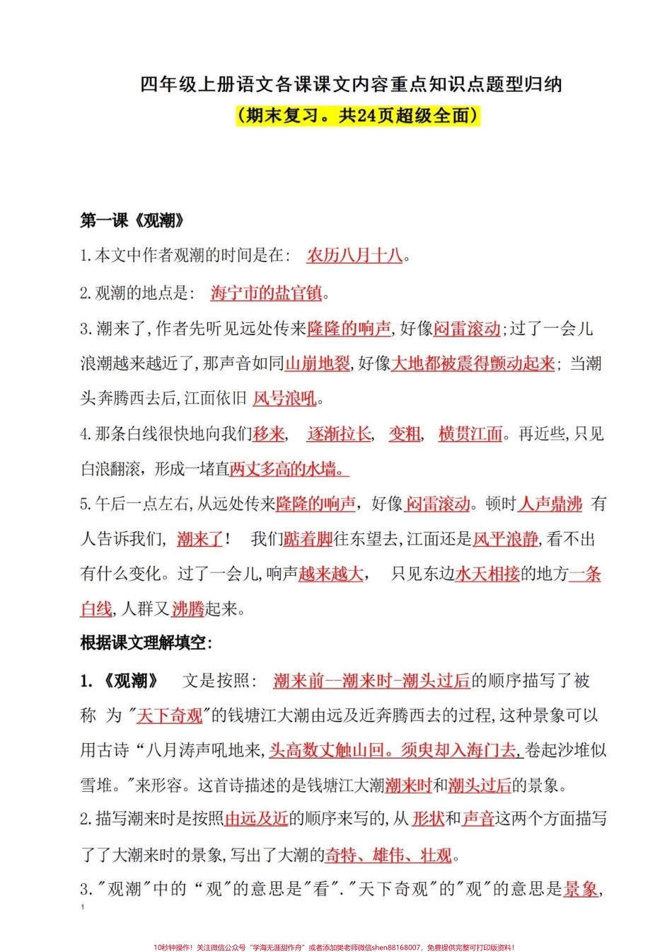 四年级语文上册期末按课文内容填空日积月累四年级语文1-27课日积月累知识点归纳总结！完整电子版共24页可打印#必考考点 #四年级上册语文 #知识点总结 #期末复习 #家长收藏孩子受益 - 副本.pdf_第2页