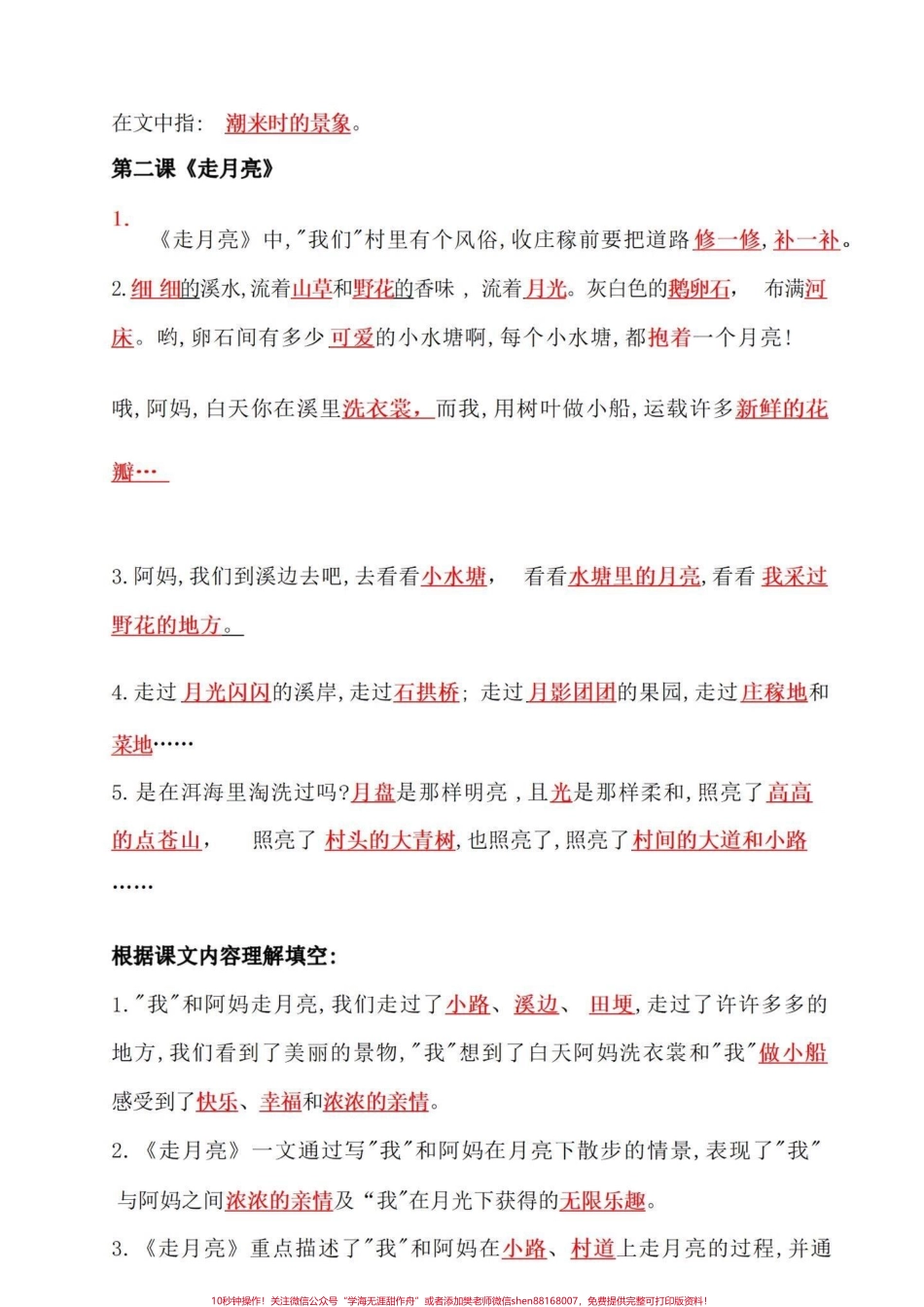 四年级语文上册期末按课文内容填空日积月累四年级语文1-27课日积月累知识点归纳总结！完整电子版共24页可打印#必考考点 #四年级上册语文 #知识点总结 #期末复习 #家长收藏孩子受益 - 副本.pdf_第3页
