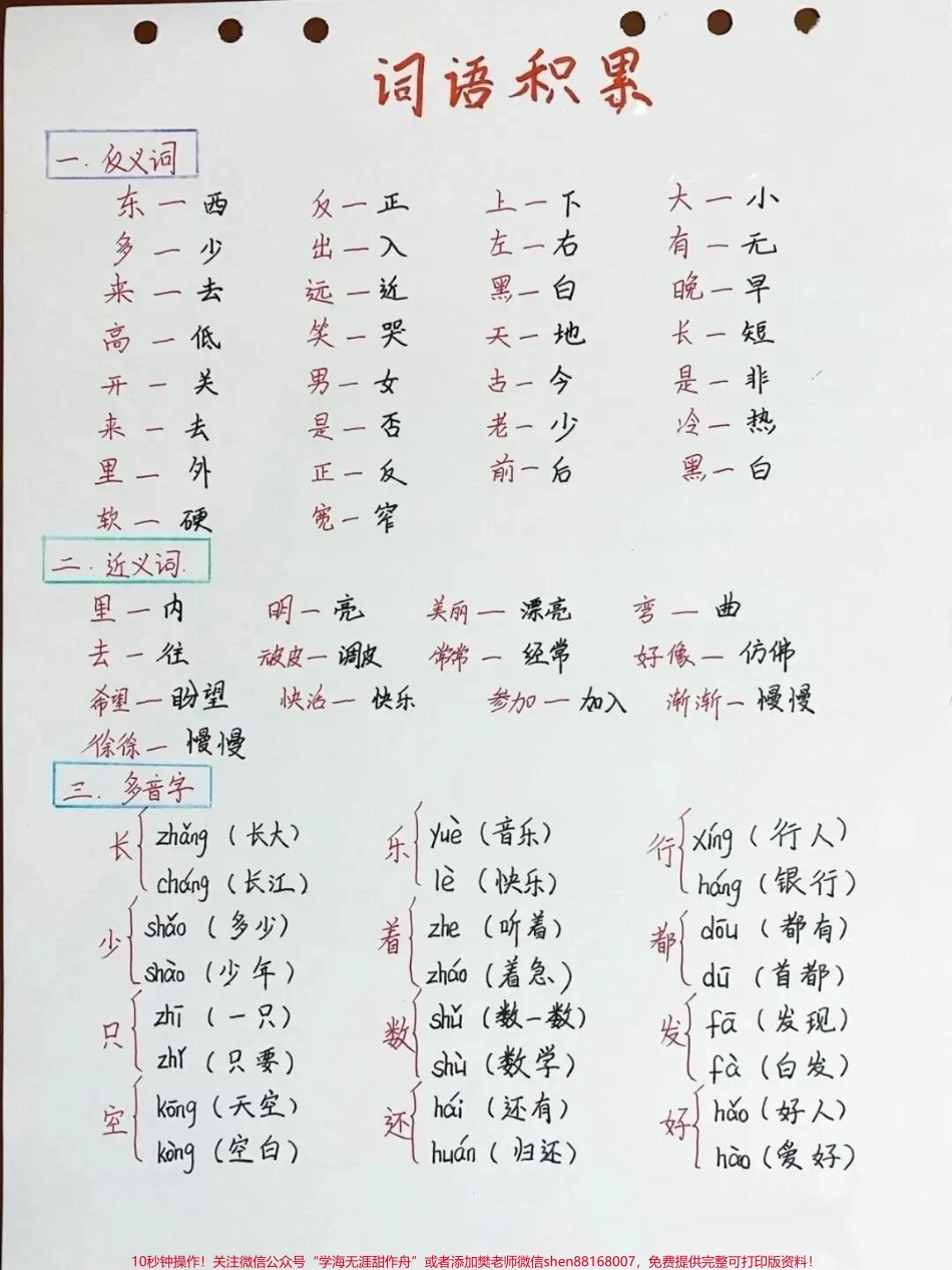 一年级语文上册专项知识点家长一定要收藏让孩子学习！#一年级新生 #一年级 #学习资料 #幼升小 #家长收藏孩子受益.pdf_第1页