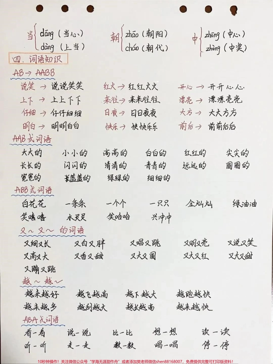 一年级语文上册专项知识点家长一定要收藏让孩子学习！#一年级新生 #一年级 #学习资料 #幼升小 #家长收藏孩子受益.pdf_第2页