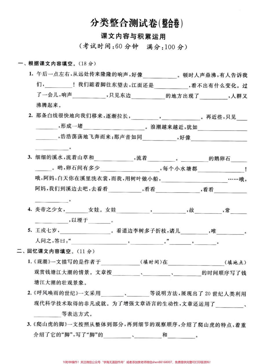 四年级语文上册期末复习课文内容与积累运用高频考点期末复习有这一份就够了！提分效果简直不要太好了！五年级课文内容与积累应用有完整电子版附答案！#四年级上册语文期末复习#四年级上册语文#语文积累 #四年级按课文内容填空 #按课文内容填空 - 副本.pdf_第1页