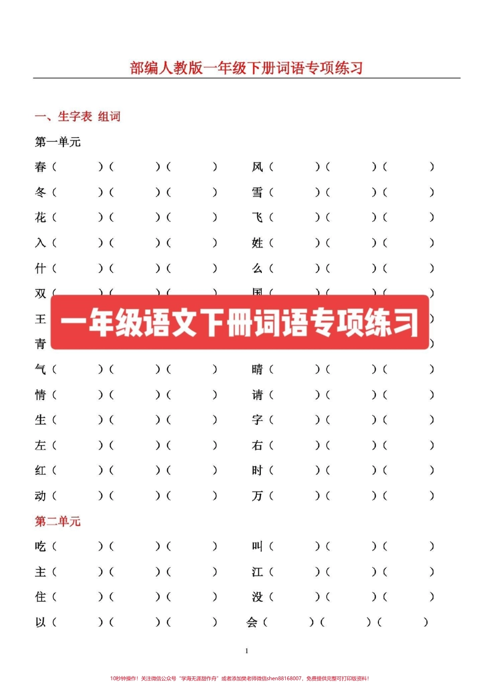 一年级语文下册词语专项练习期末必备#一年级语文下册 #图文来了 #感谢抖音我要上热门.pdf_第1页