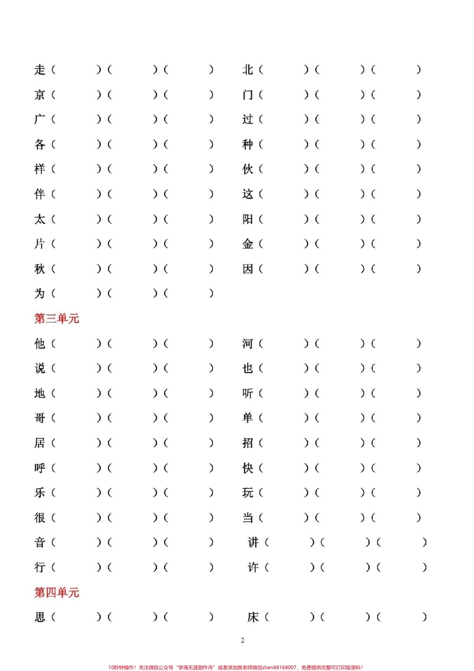 一年级语文下册词语专项练习期末必备#一年级语文下册 #图文来了 #感谢抖音我要上热门.pdf_第2页