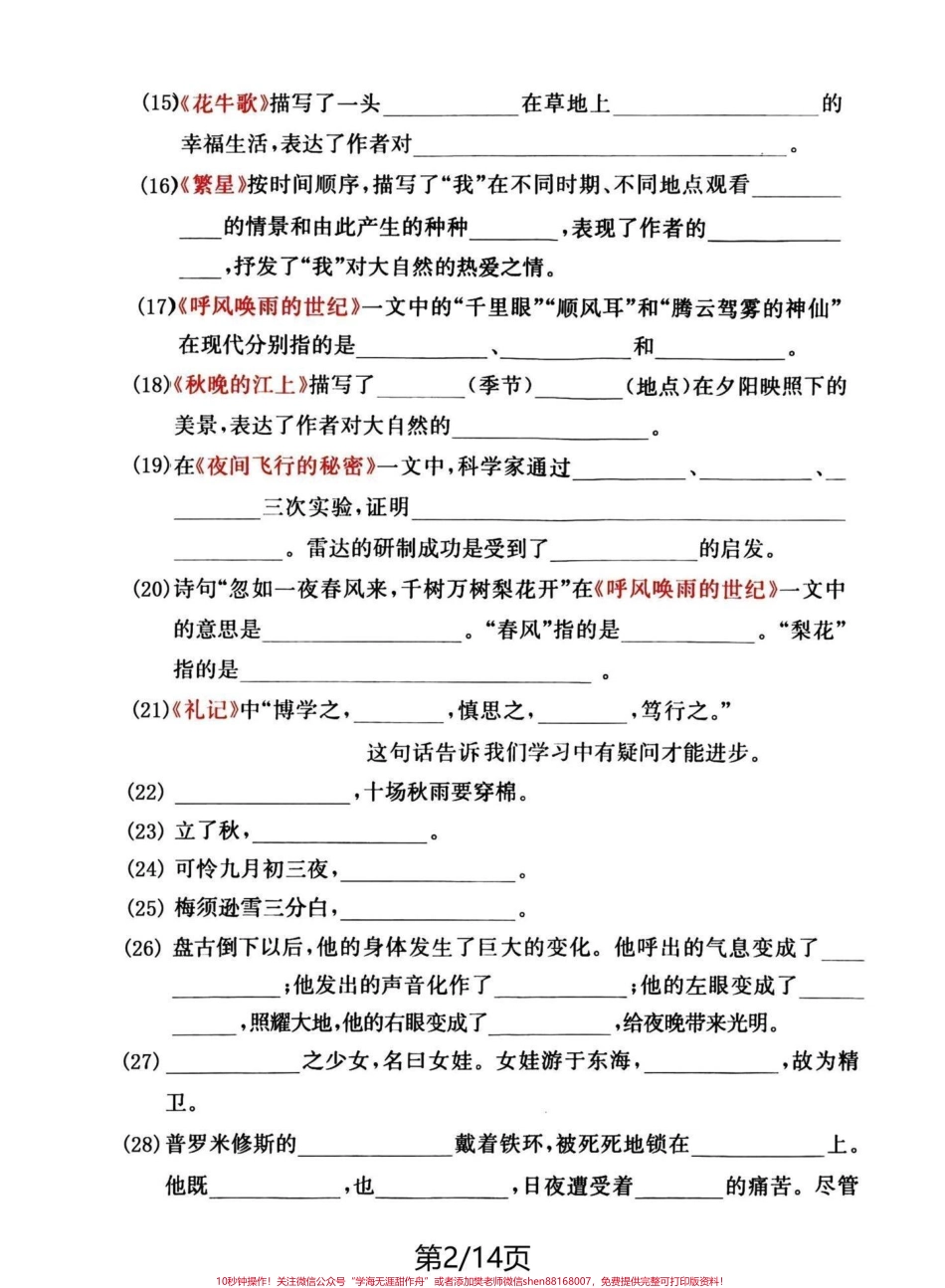 四年级语文上册期中复习1-4单元课文积累#四年级上册语文 #必考考点 #期中复习 #学习资料分享 #四年级 - 副本.pdf_第2页