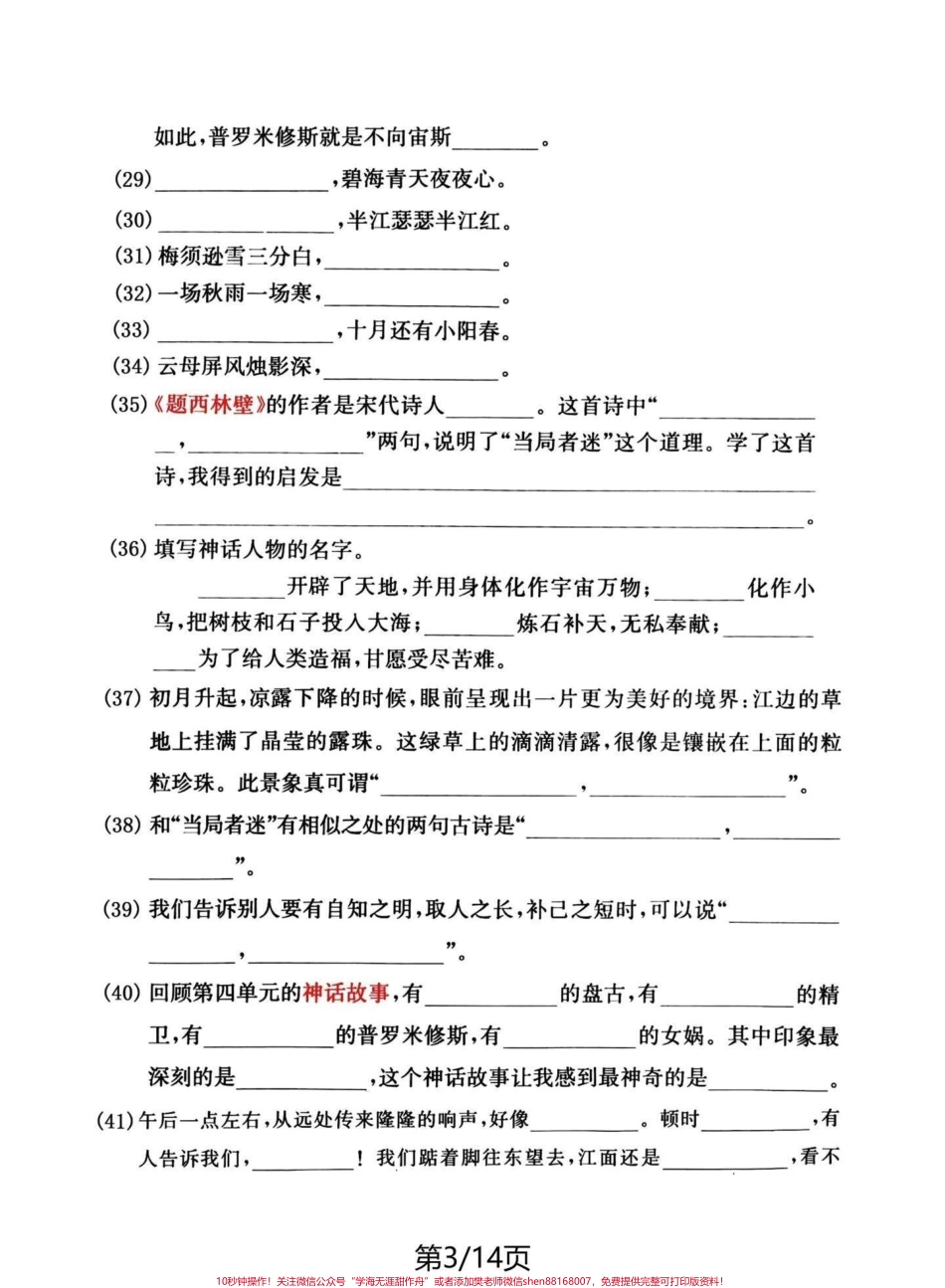 四年级语文上册期中复习1-4单元课文积累#四年级上册语文 #必考考点 #期中复习 #学习资料分享 #四年级 - 副本.pdf_第3页