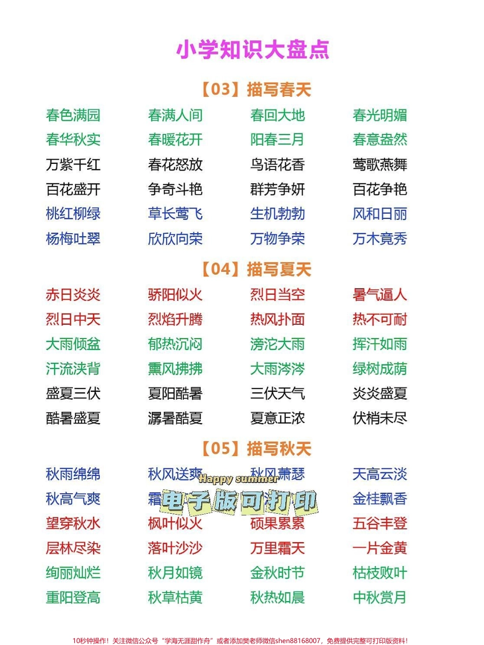 一年级语文下册1-8单元词语知识点总结一年级语文下册1-8单元词语知识点总结#一年级下册 #小学语文知识点 #寒假计划 #词语积累.pdf_第2页