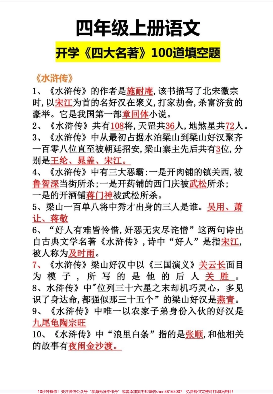 四年级语文上册四大名著阅读知识点必背#家长收藏孩子受益 #每天学习一点点进步一点点 #必考考点 #小学语文 #四年级语文 - 副本.pdf_第2页