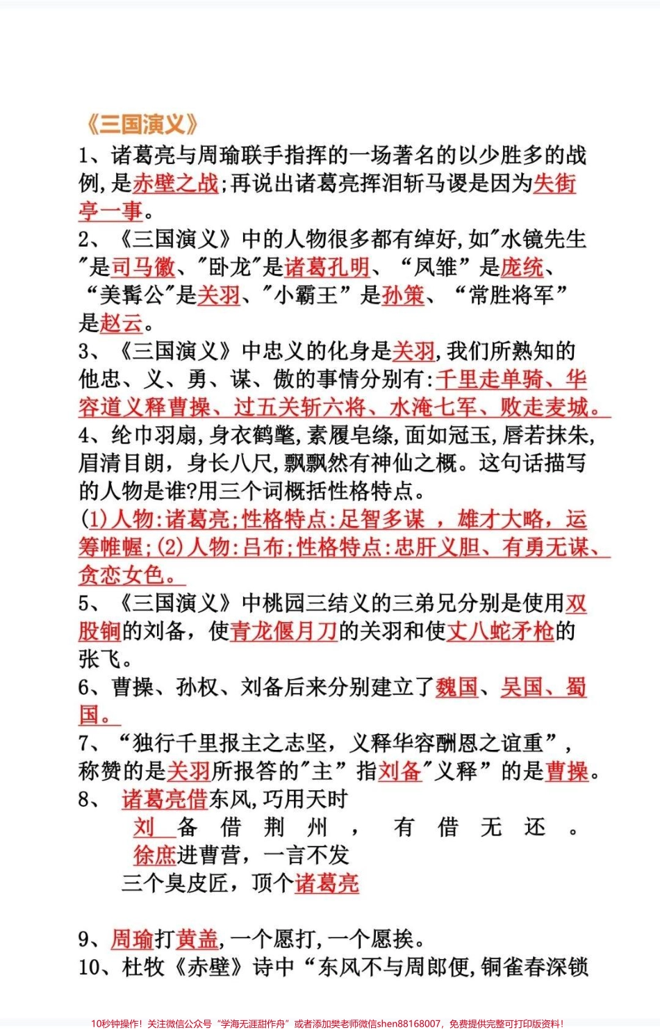四年级语文上册四大名著阅读知识点必背#家长收藏孩子受益 #每天学习一点点进步一点点 #必考考点 #小学语文 #四年级语文 - 副本.pdf_第3页