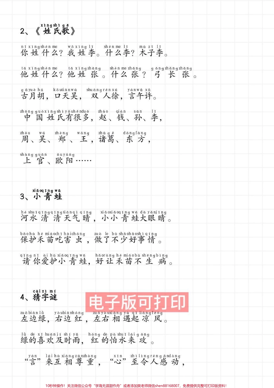 一年级语文下册班主任推荐要背诵课文一年级语文下册班主任推荐要背诵课文寒假预习#一年级语文 #小学必背古诗小学语文知识点词语累积一年级重点知识归纳#一年级重点知识归纳 #一年级语文下册#小学必背古诗.pdf_第2页