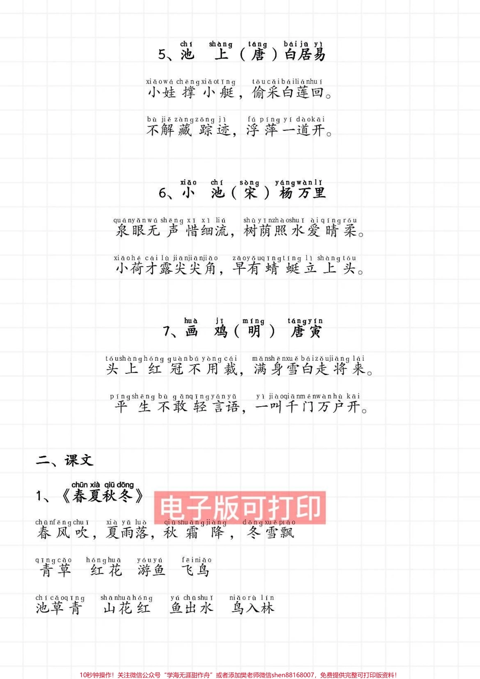 一年级语文下册班主任推荐要背诵课文一年级语文下册班主任推荐要背诵课文寒假预习#一年级语文 #小学必背古诗小学语文知识点词语累积一年级重点知识归纳#一年级重点知识归纳 #一年级语文下册#小学必背古诗.pdf_第3页
