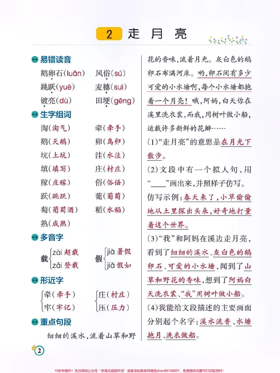 四年级语文上册知识点总结#关注我持续更新小学知识 #暑假预习 #小学语文 #知识点总结 @抖音小助手 @抖音来客官方助推官 @抖音创作者中心 @抖音热点 @抖音热点宝.pdf_第2页