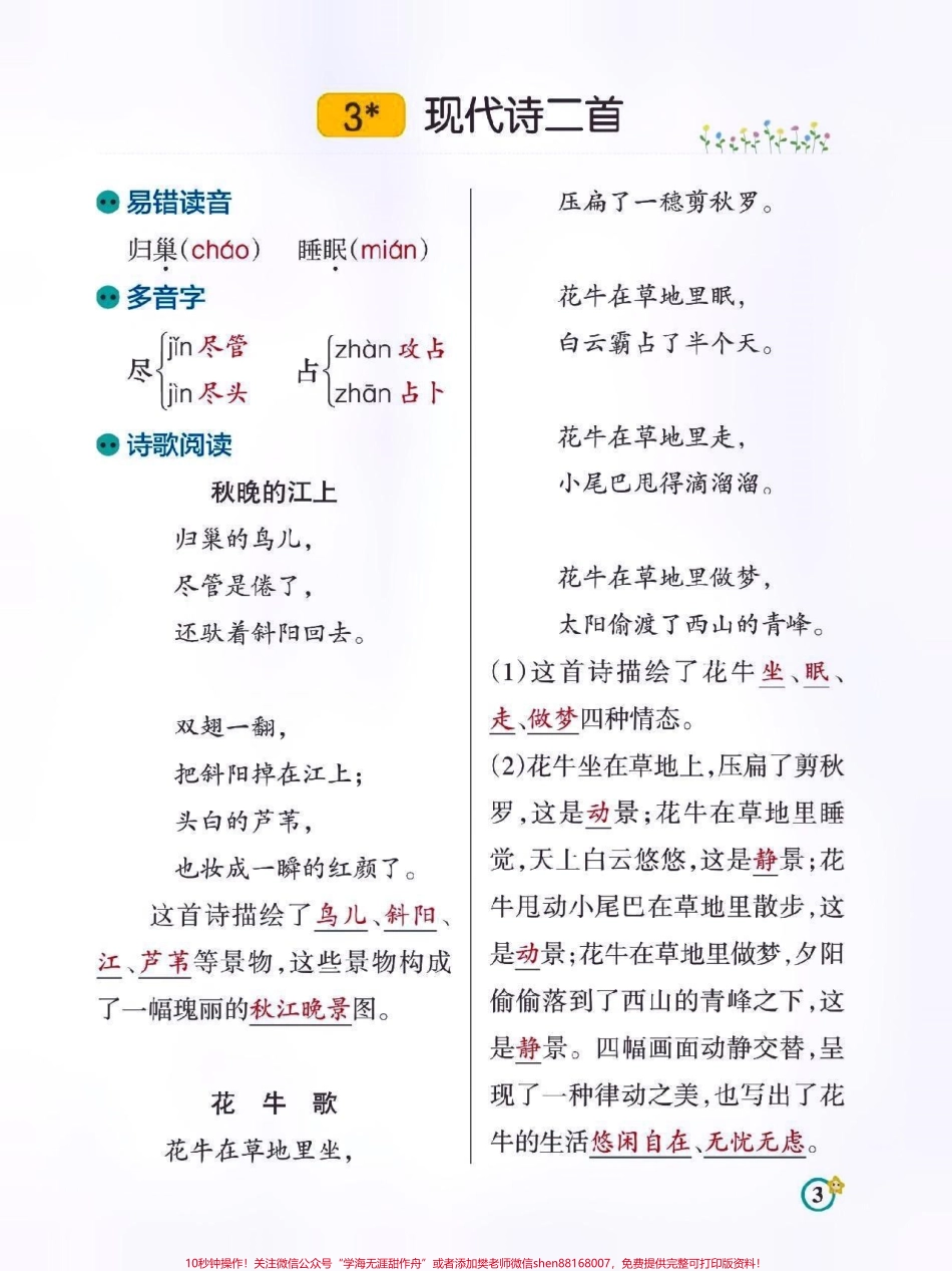 四年级语文上册知识点总结#关注我持续更新小学知识 #暑假预习 #小学语文 #知识点总结 @抖音小助手 @抖音来客官方助推官 @抖音创作者中心 @抖音热点 @抖音热点宝.pdf_第3页