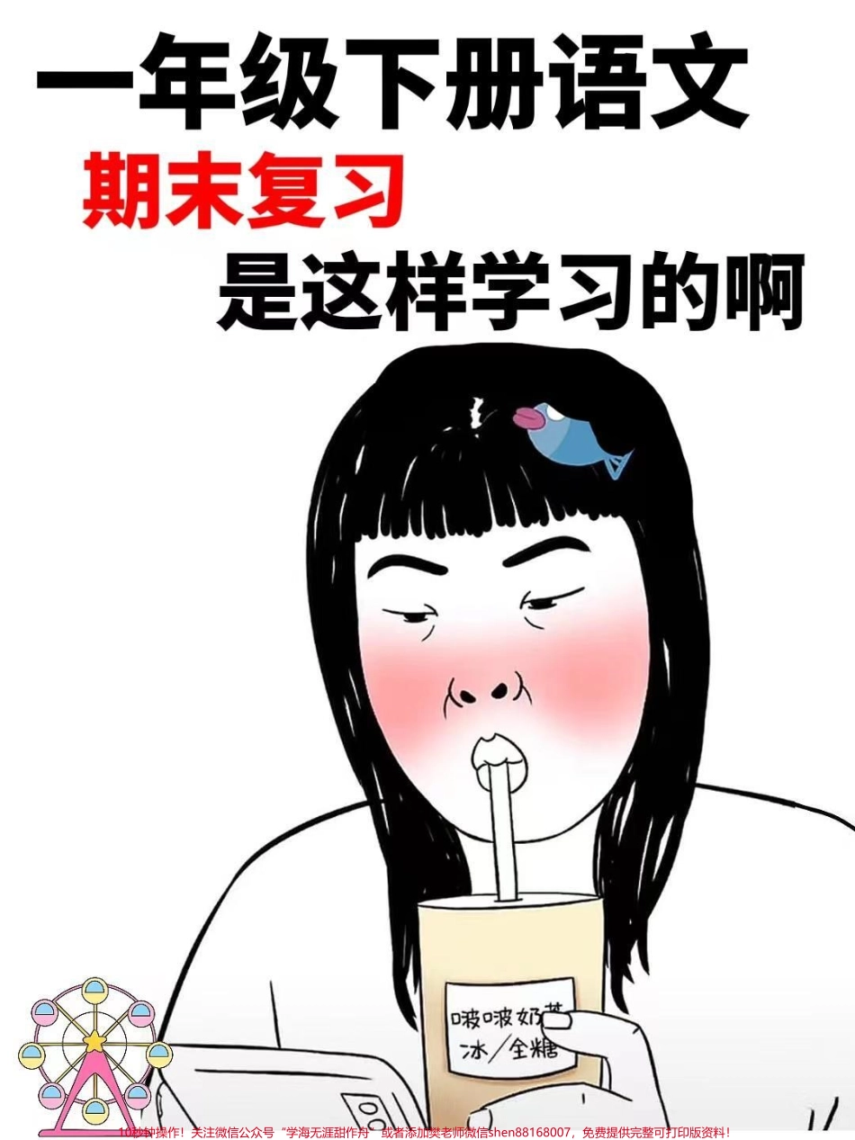 一年级语文下册班主任推荐期末复习检测卷一年级语文下册班主任推荐期末复习检测卷有心的家长赶紧收藏打印出来给孩子练一练期末必考#期末测试卷 #一年级语文下册 #必考考点 #一年级重点知识归纳 #试卷.pdf_第1页