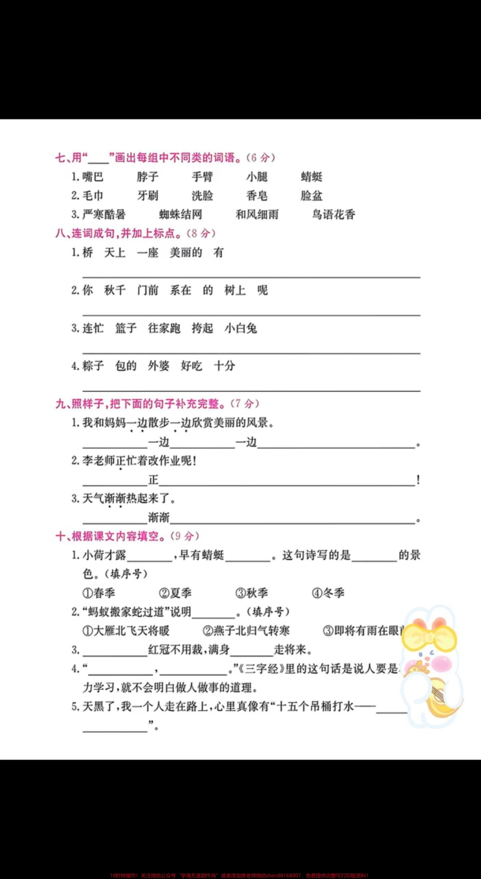 一年级语文下册班主任推荐期末复习检测卷一年级语文下册班主任推荐期末复习检测卷有心的家长赶紧收藏打印出来给孩子练一练期末必考#期末测试卷 #一年级语文下册 #必考考点 #一年级重点知识归纳 #试卷.pdf_第3页