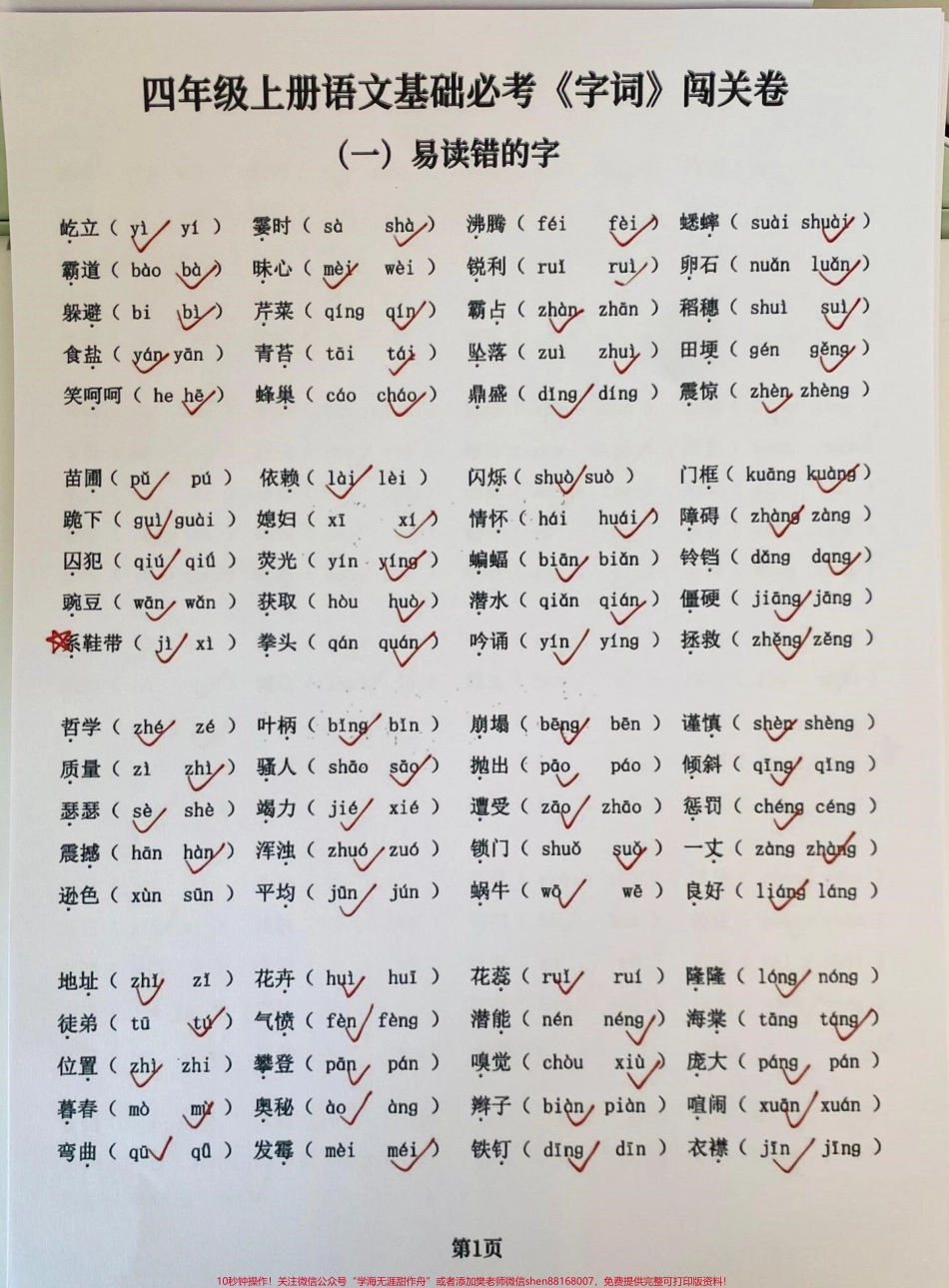 四年级语文上上册基础期中期末必考点练习题四年级语文上册期中期末基础必考点练习题#语文考点 #四年级语文上册 #期中复习重点 ####四年级语文期中考试 #语文专项练习 - 副本.pdf_第1页