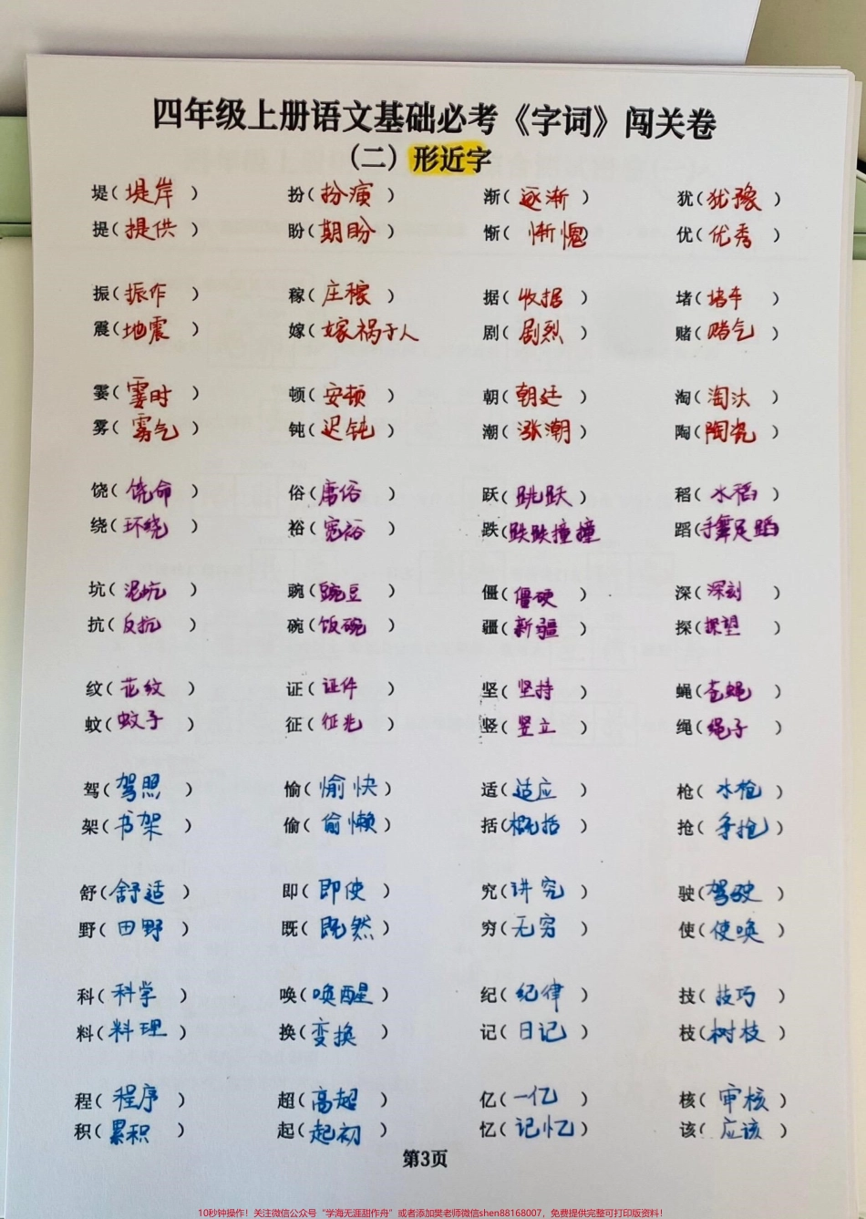 四年级语文上上册基础期中期末必考点练习题四年级语文上册期中期末基础必考点练习题#语文考点 #四年级语文上册 #期中复习重点 ####四年级语文期中考试 #语文专项练习 - 副本.pdf_第3页