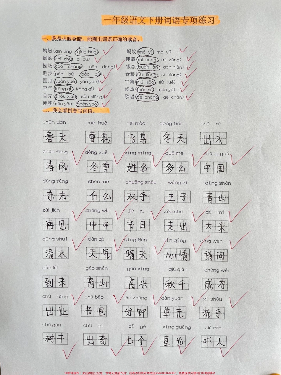 一年级语文下册词语专项练习填空生字组词家长收藏打印出来给孩子练一练#一年级语文下册 #必考考点 #一年级重点知识归纳 #知识点总结 #词语累积.pdf_第1页