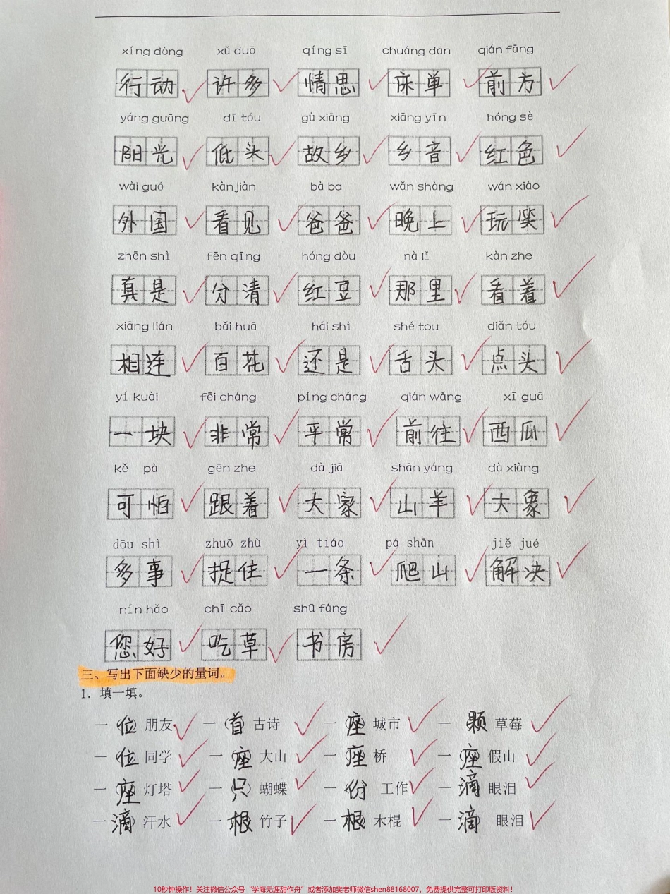 一年级语文下册词语专项练习填空生字组词家长收藏打印出来给孩子练一练#一年级语文下册 #必考考点 #一年级重点知识归纳 #知识点总结 #词语累积.pdf_第2页