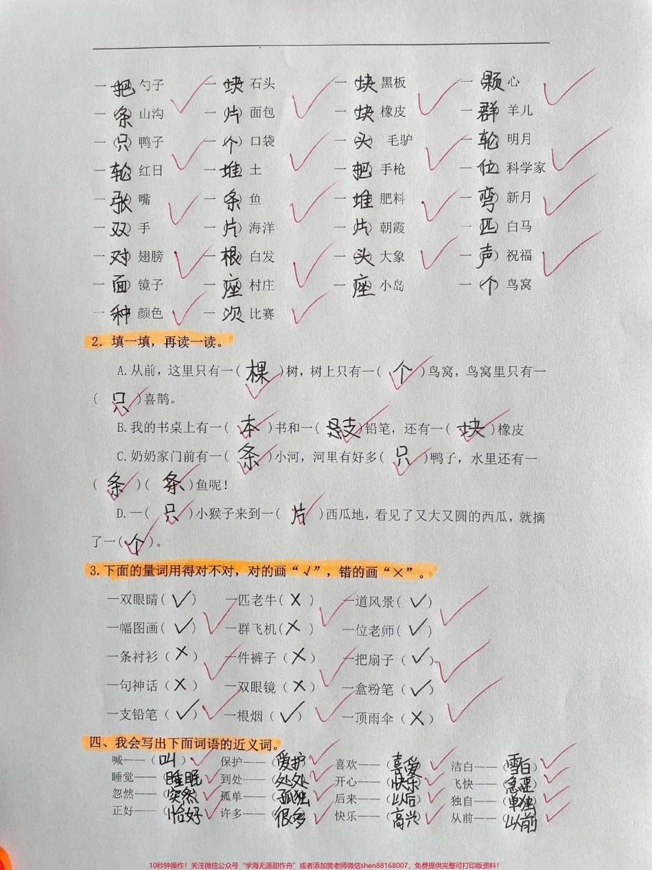 一年级语文下册词语专项练习填空生字组词家长收藏打印出来给孩子练一练#一年级语文下册 #必考考点 #一年级重点知识归纳 #知识点总结 #词语累积.pdf_第3页
