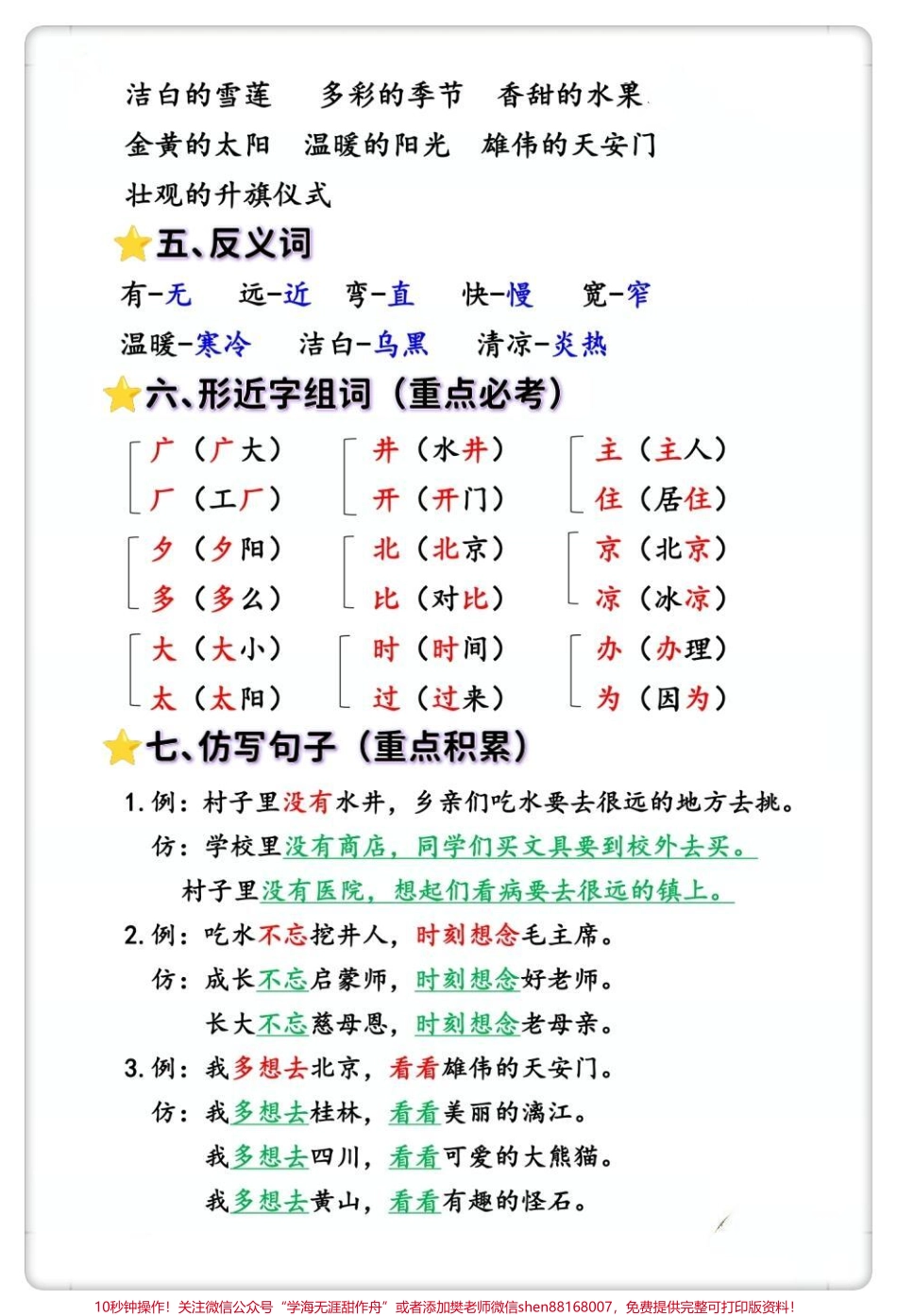 一年级语文下册第二单元重点#一年级 #一年级语文下册 #知识分享 #知识点总结 #小学语文知识点.pdf_第3页