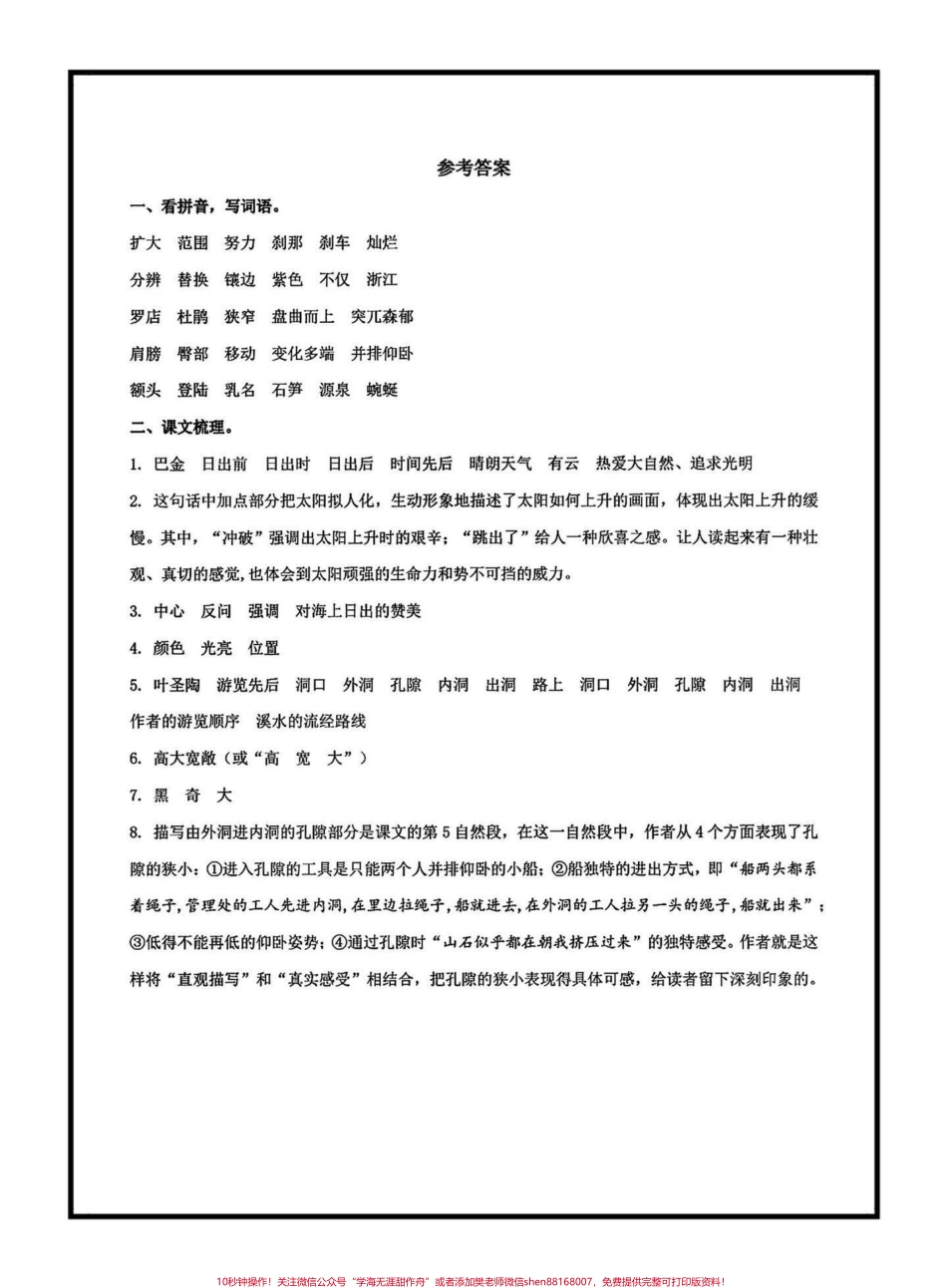 四下语文第五单元基础练习家长打印给孩子练习打好基础考试不丢分#四年级 #四年级语文 #四年级下册语文第五单元 #学习资料分享.pdf_第3页