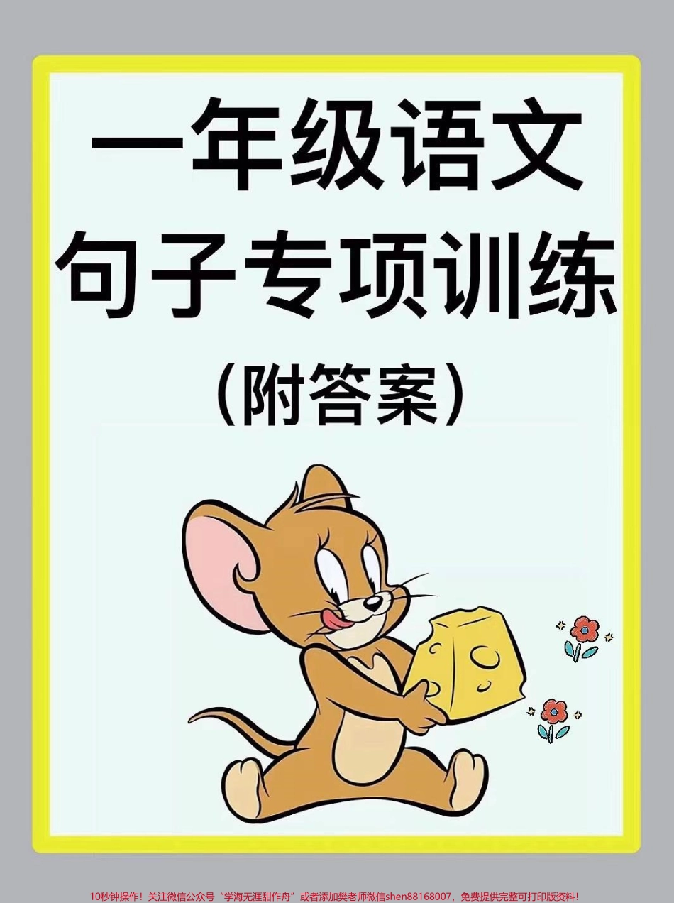 一年级语文下册句子专项训练仿写句子专项练习#一年级语文下册 #必考考点 #句子仿写 #句子专项练习.pdf_第1页